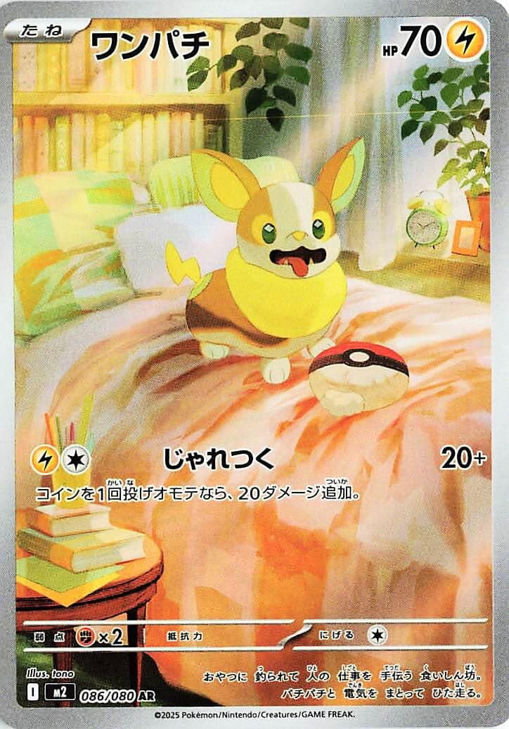Yamper (086/80) (M2: Inferno X)