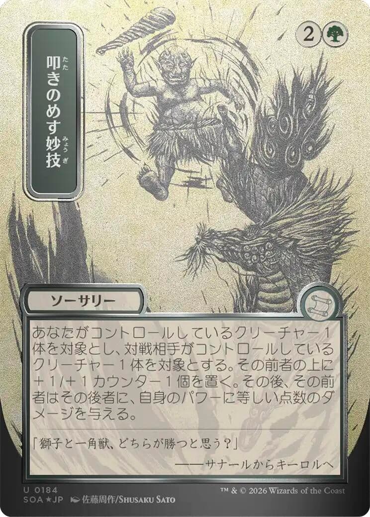 Knockout Maneuver (JP Alternate Art) (Silver Scroll Foil) (184) (Foil) (Secrets of Strixhaven: Mystical Archive)