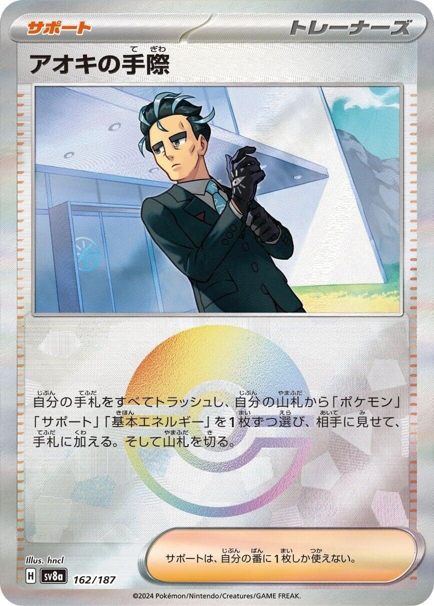 Larry's Efficiency (Mirror Foil) (162/187) (SV8a: Terastal Fest ex)