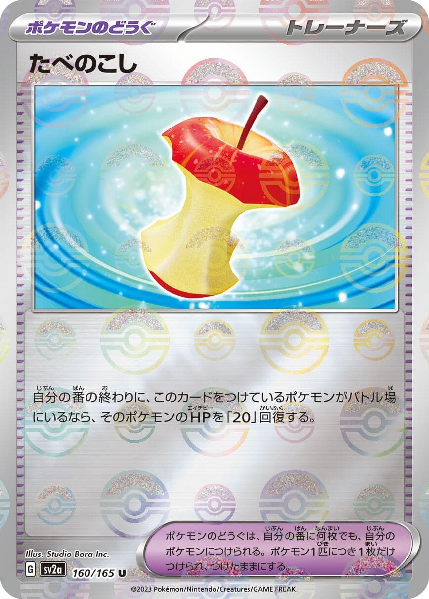 Leftovers (Poke Ball Pattern) (160/165) (SV2a: Pokemon Card 151)