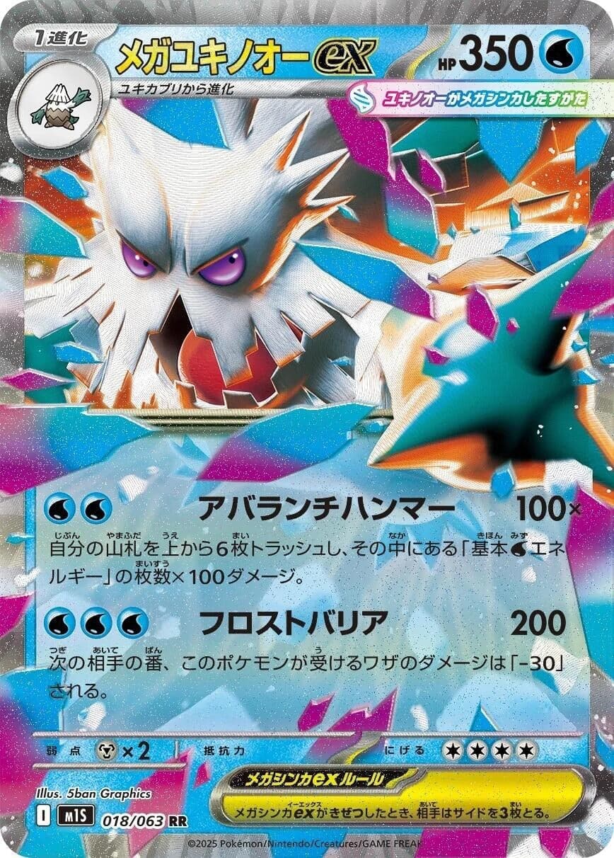 Mega Abomasnow ex (018/063) (m1S: Mega Symphonia)