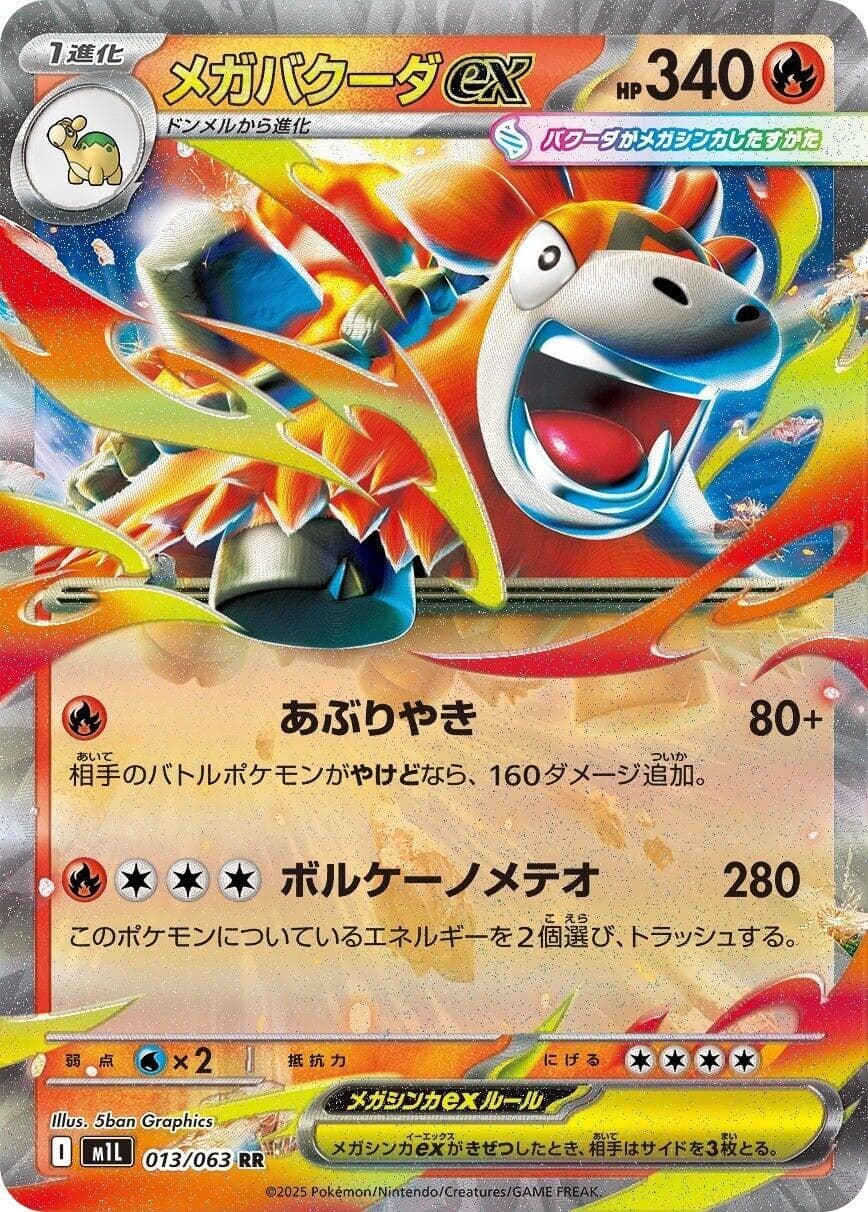 Mega Camerupt ex (013/063) (m1L: Mega Brave)